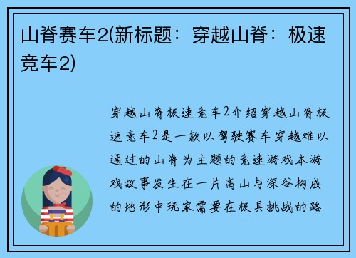 山脊赛车2(新标题：穿越山脊：极速竞车2)